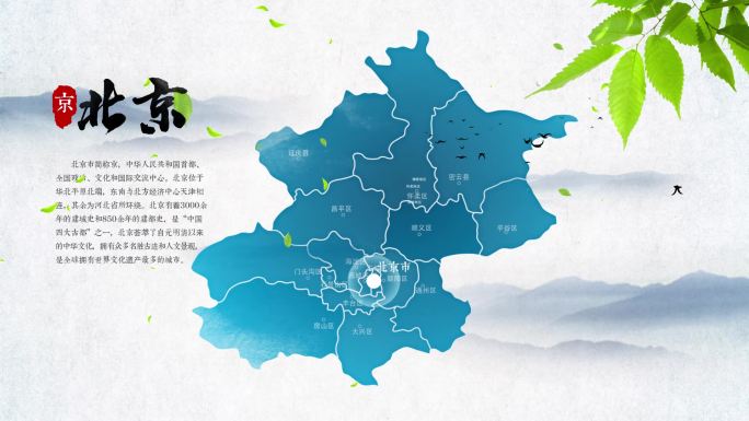水墨 中国风 北京地图