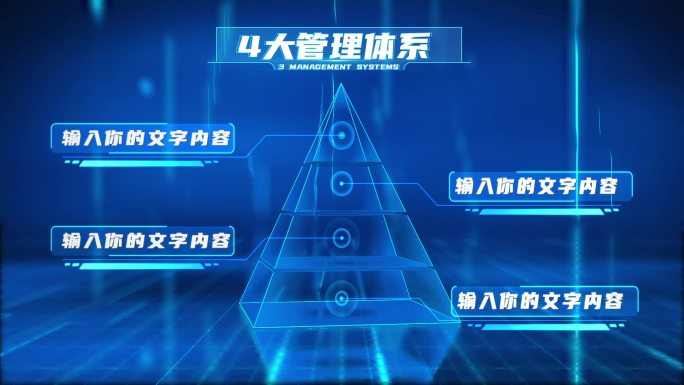 蓝色立体金字塔层级分类模块5