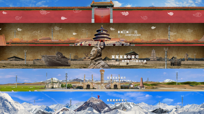 地标建筑5G大事件