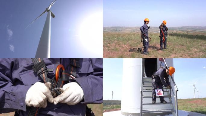 野外工作——修风力发电机