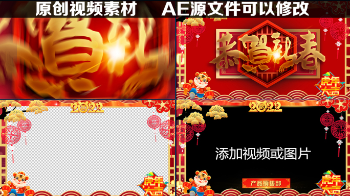 2022虎年祝福拜年AE视频素材L2