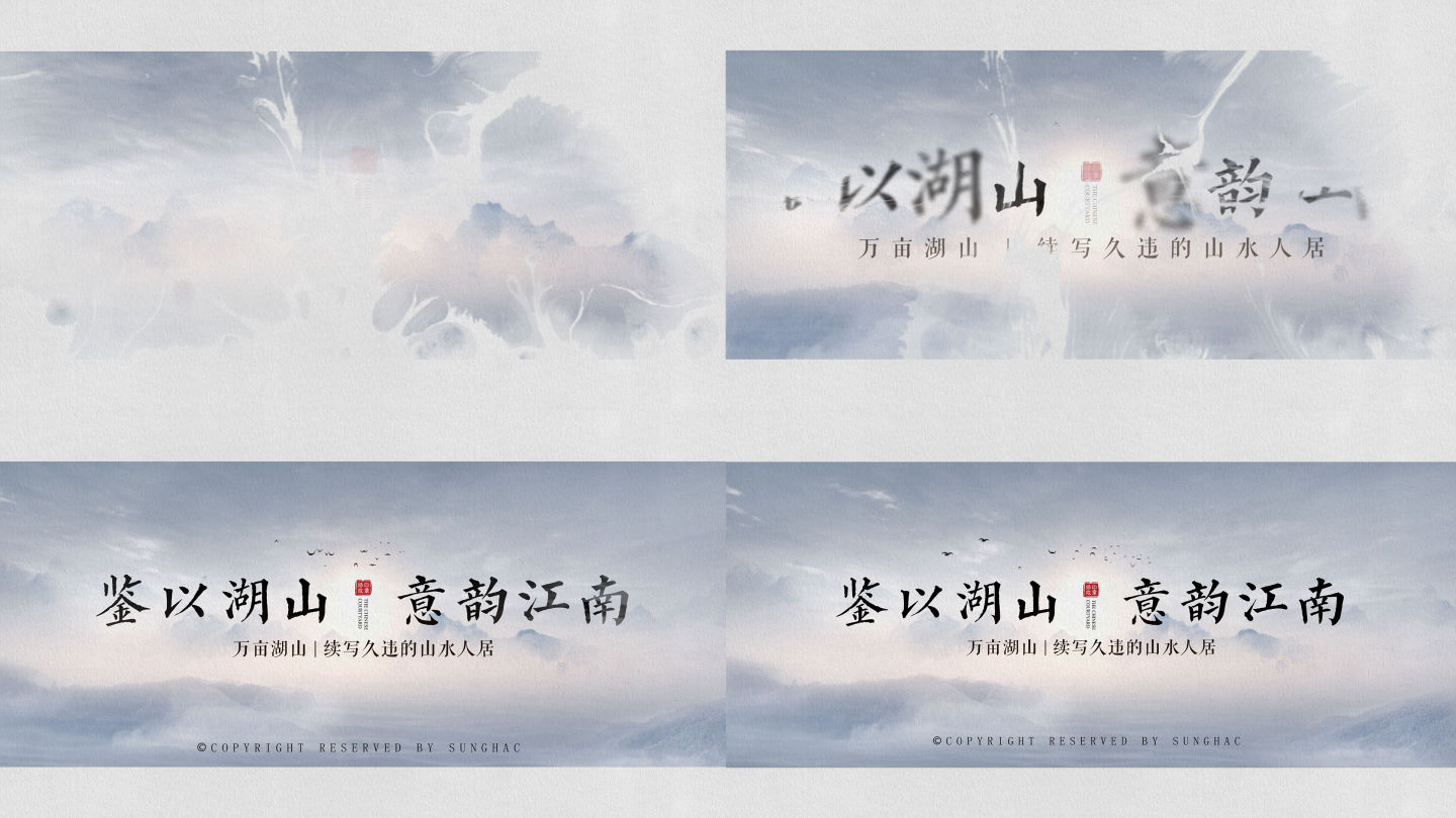 中国风水墨文字片头