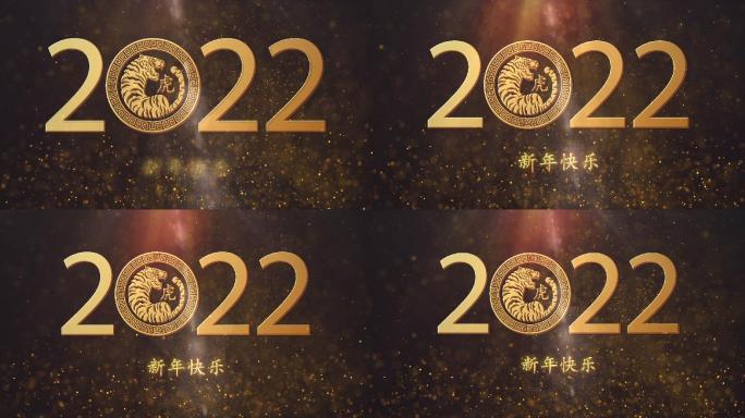 2022新年祝福片头片尾素材