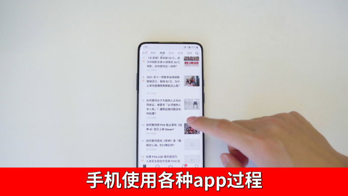 手机使用各种app过程