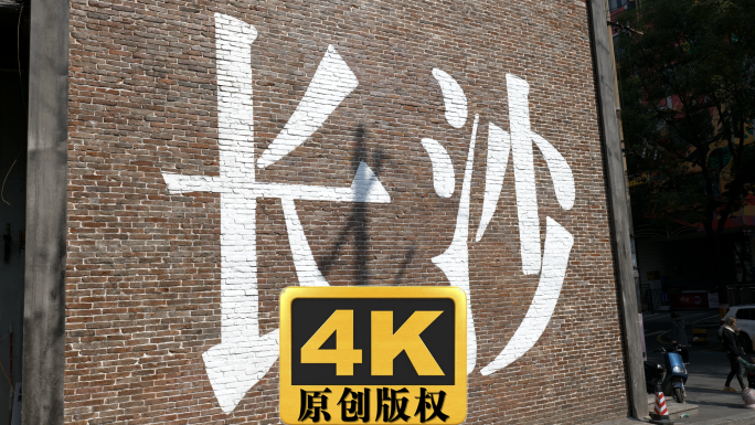 长沙网红地标实拍视频素材4K