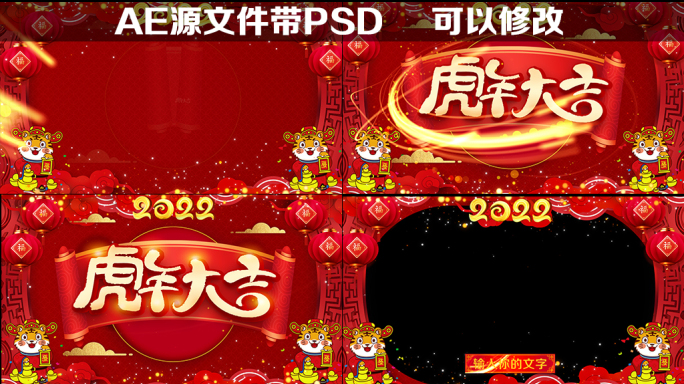 2022虎年祝福拜年边框视频L2