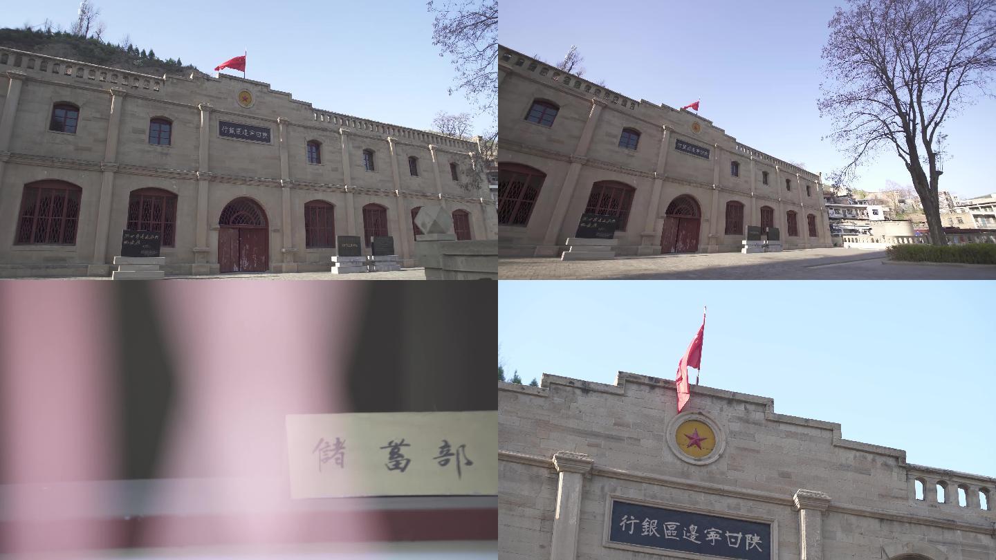 陕甘宁边区银行4k视频空镜素材