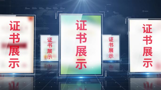 【原创】证书专利旋转展示