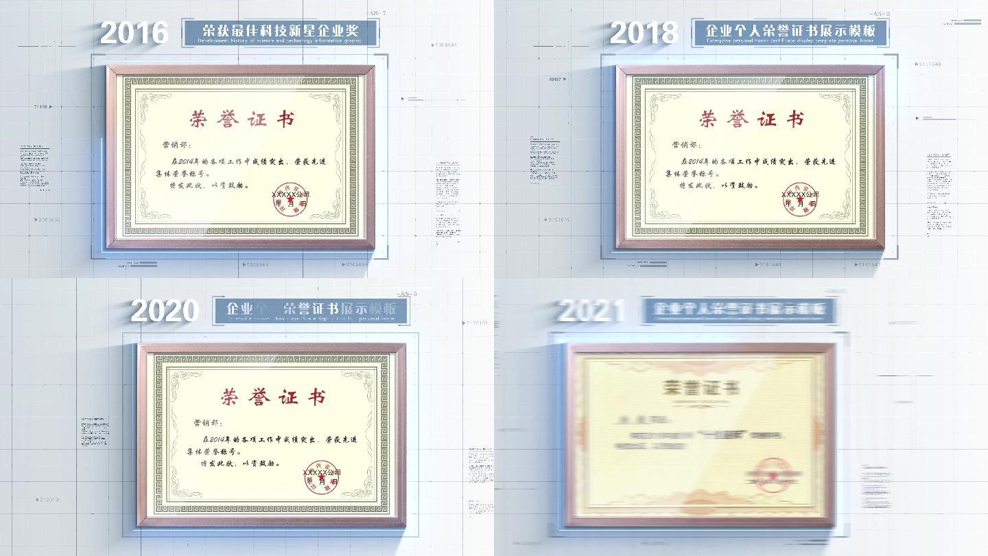 企业荣誉证书文件图片展示AE模板