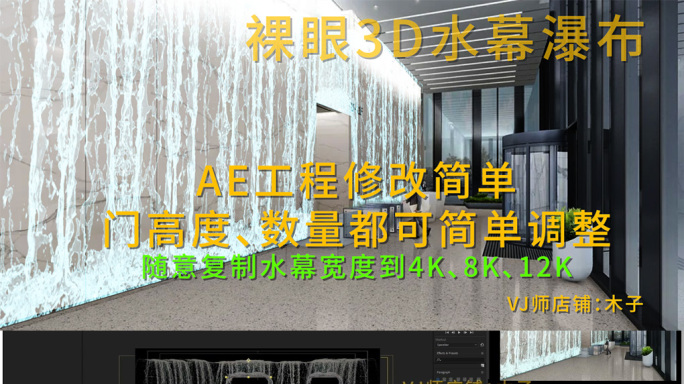 AE瀑布水幕门裸眼3D瀑布水幕门