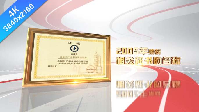 4K红色科技荣誉奖状证书荣誉墙展示AE