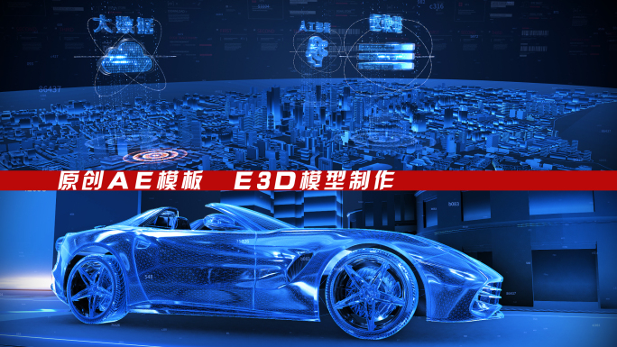E3D科技城市汽车展示AE模板