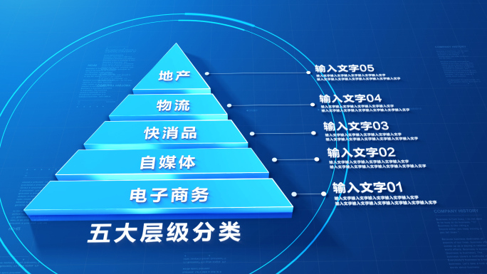 【2-6层】科技金字塔层级分类AE模板