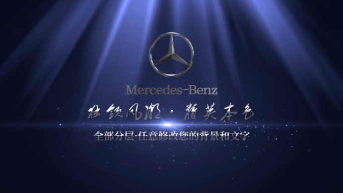 奔驰 汽车 奔驰汽车 logo AE模板