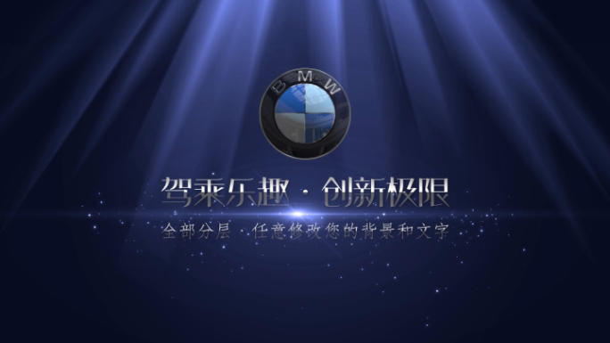 宝马 宝马汽车 logo AE 模版