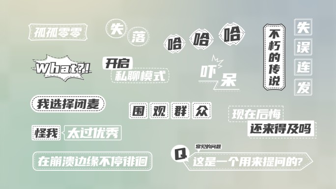 综艺白色卡通花字