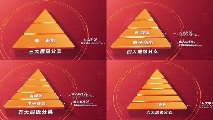 【2-6层】红色金字塔层级分类AE模板
