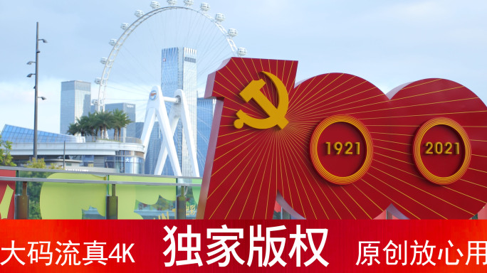 深圳多个100周年实景_4K