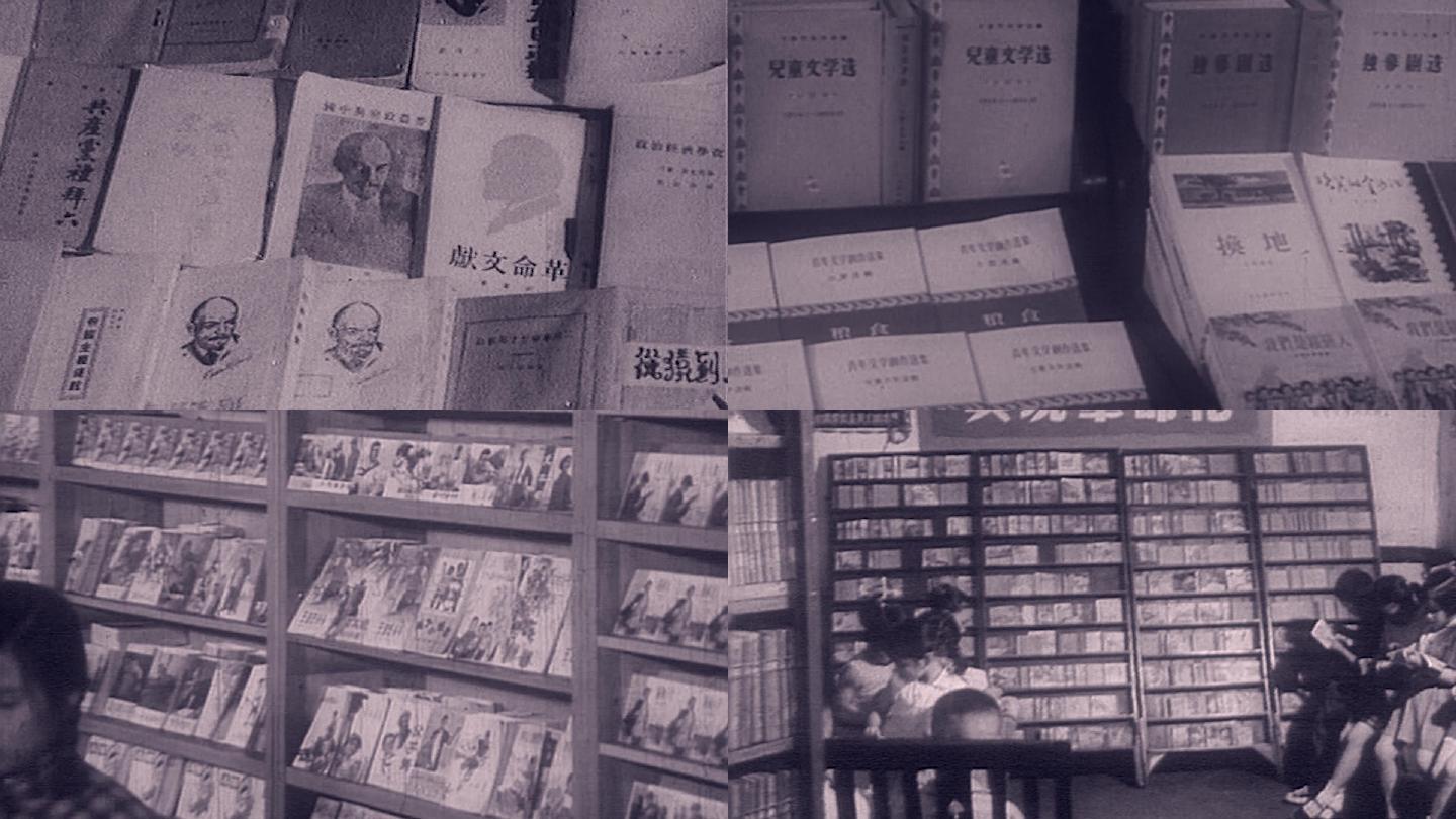 新华书店读书看书小人书50年代60年代