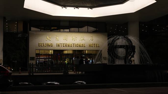 4K实拍北京国际饭店门头喷泉