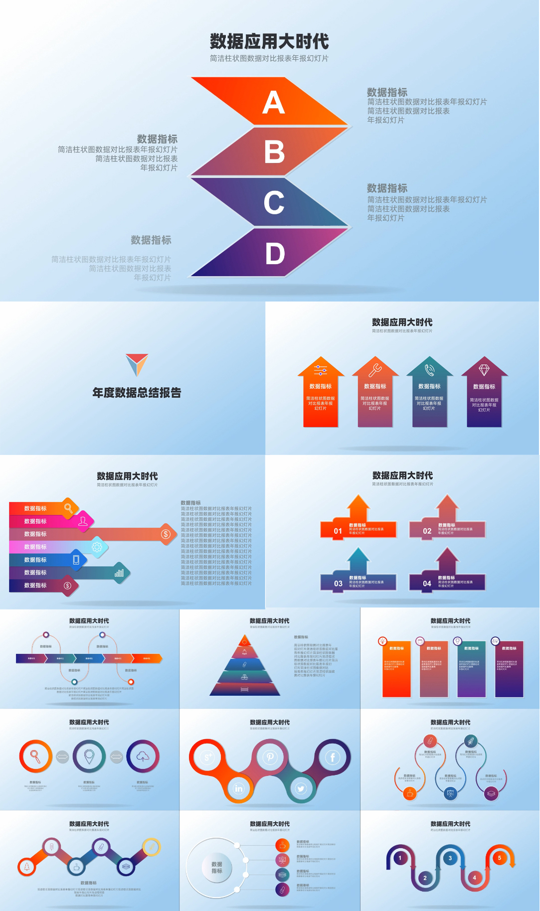 3D立体简约大气数据报数据总结报告120