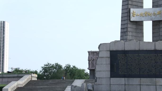 唐山抗震纪念碑10