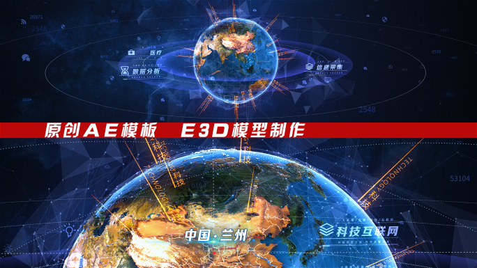 E3D科技地形地球AE模板
