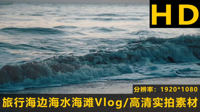 抖音视频旅行海边海水海滩空镜vlog旅行