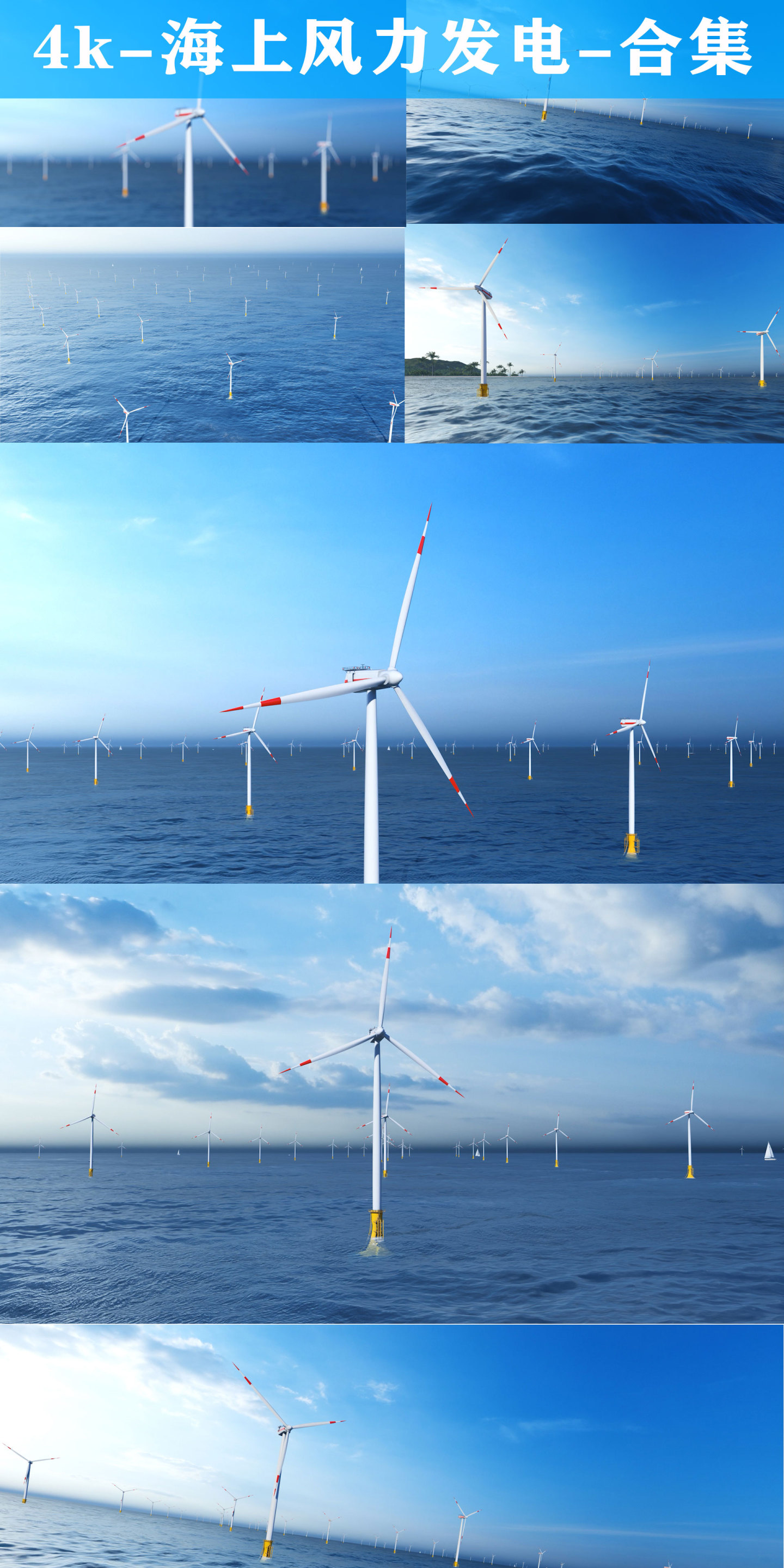 4K-海上风力发电-合集