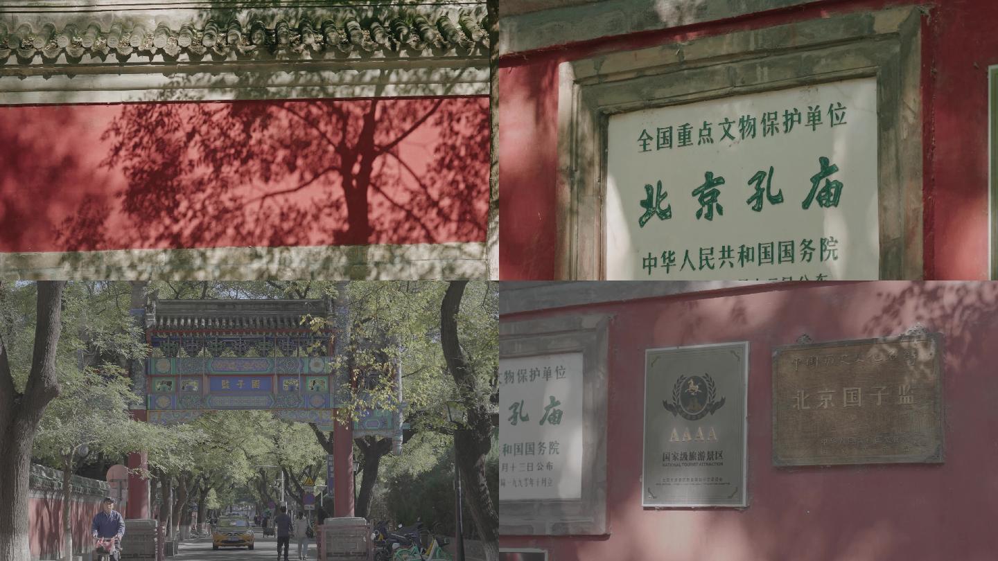 北京孔庙国子监博物馆4K