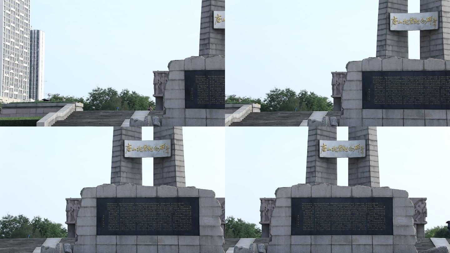 唐山抗震纪念碑11