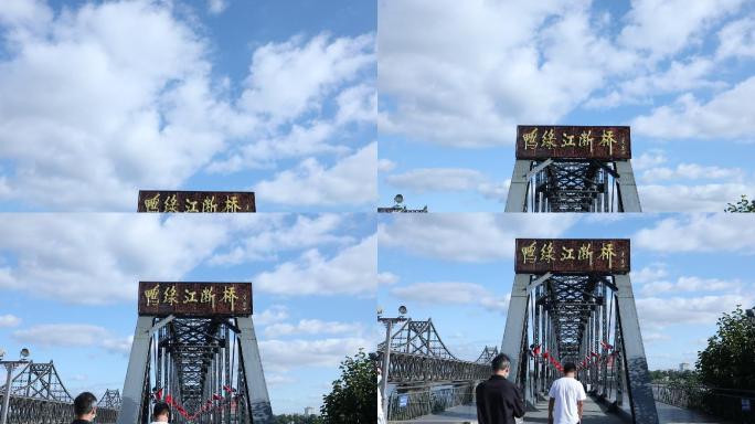 鸭绿江断桥2