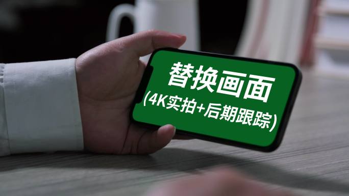 手机绿屏扣像-横版（4K）