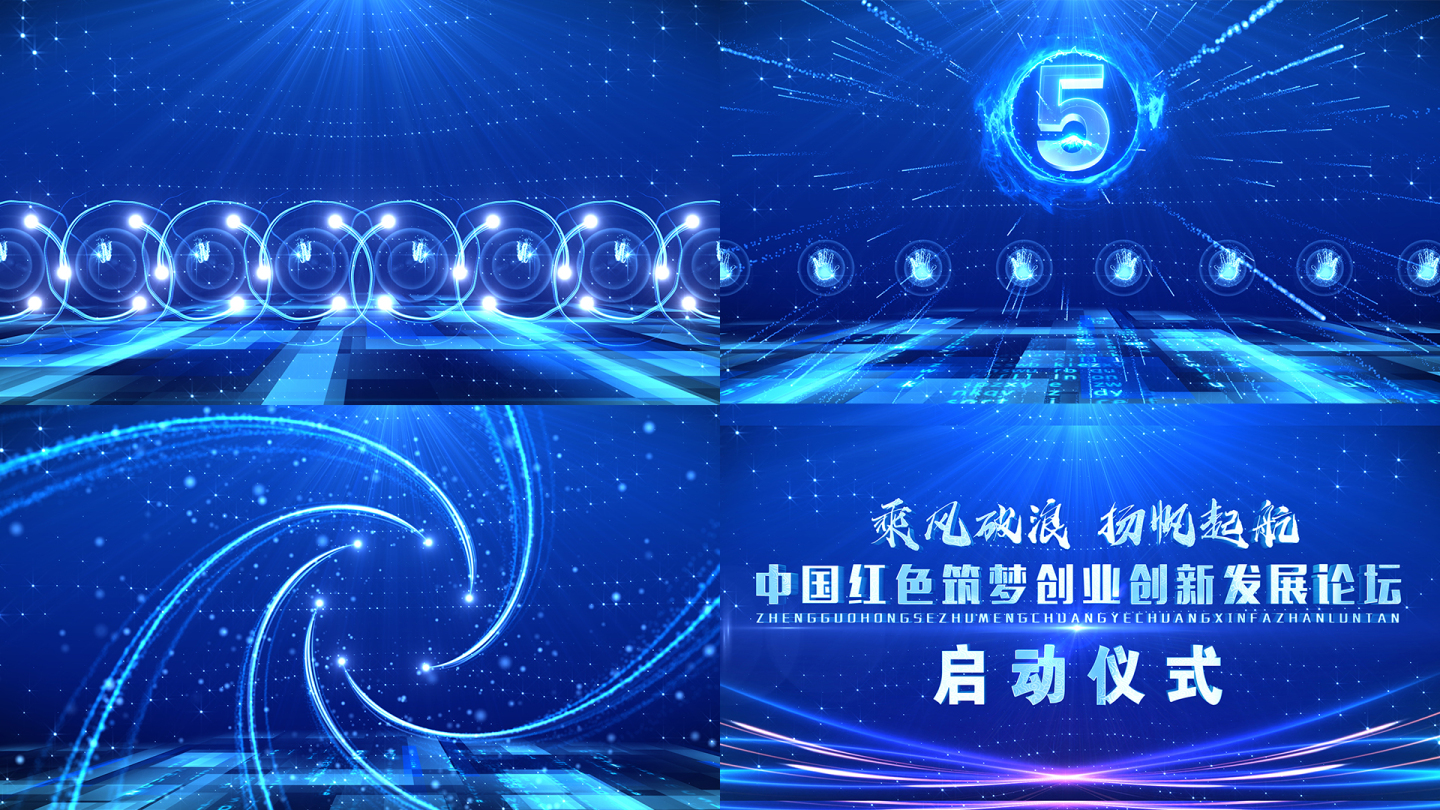 启动仪式蓝色_ae模板下载(编号:6649637)_ae模板_光厂(vj师网) www.