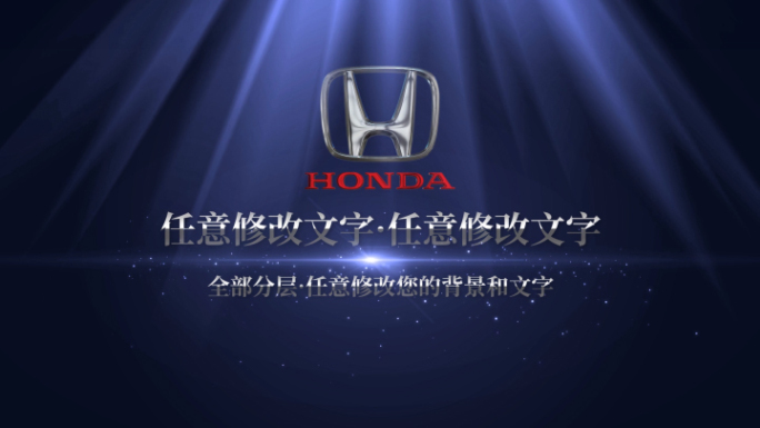 本田 本田汽车 logo AE 模板