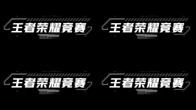 游戏文字片头AE模板