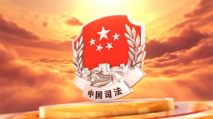 大气司法片头【无字版】