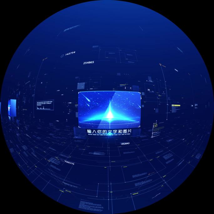 科技图文球幕VR纯后期包装