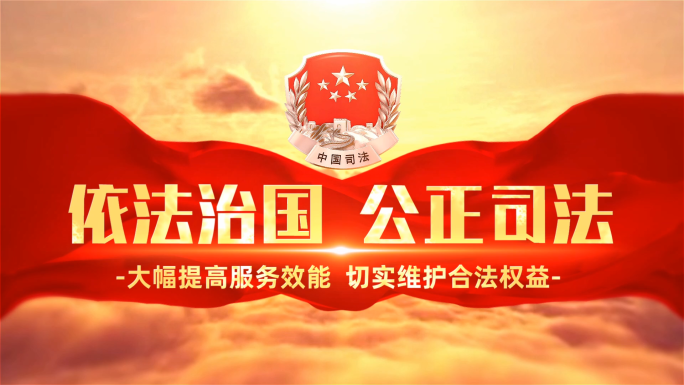 大气司法片头会声会影模板