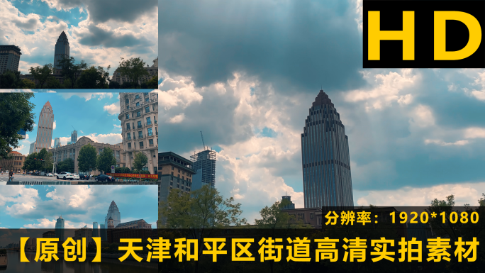 天津和平区大沽北路街道建筑高清延时摄影