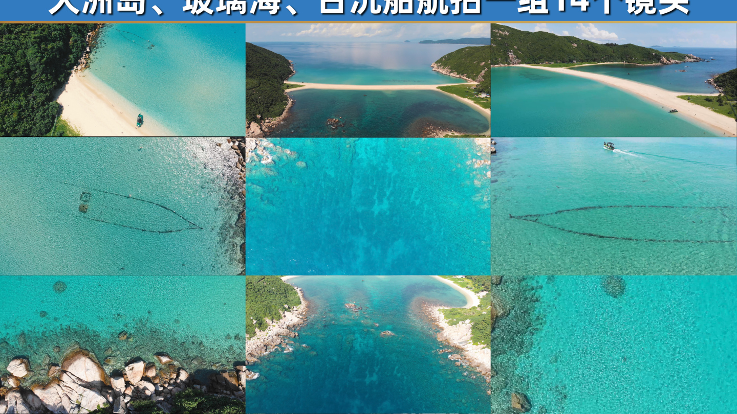 大洲岛古沉船玻璃海航拍【4K】