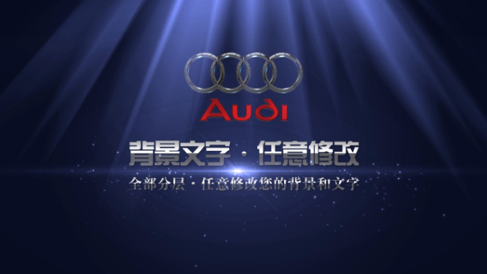 奥迪 奥迪汽车 logo AE 模版