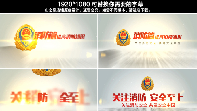 消防片头片花AE模板02