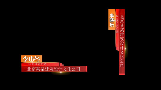 横竖版红色科技任务介绍人名条