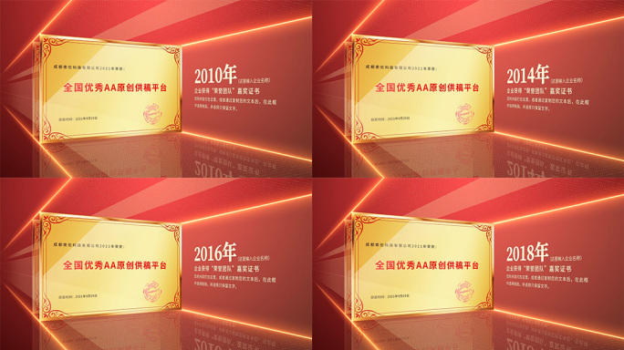 【原创】简洁红色荣誉证书展示ae模板