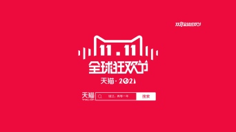 天猫双十一搜索框(红)ae模板