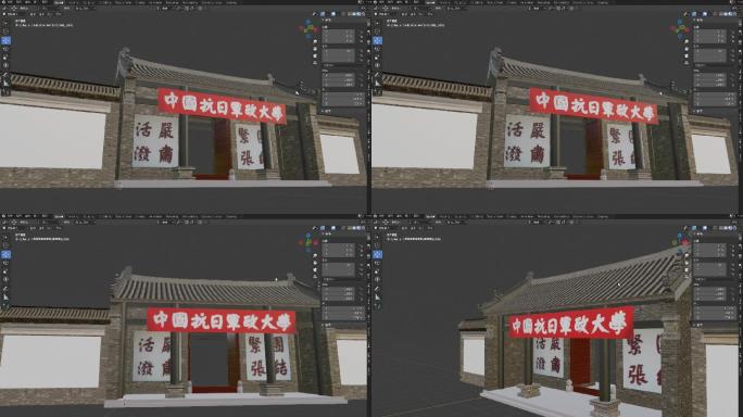 blender 抗日军政大学模型