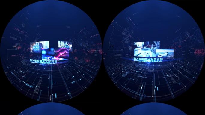 科技图文球幕VR纯后期包装AE模板