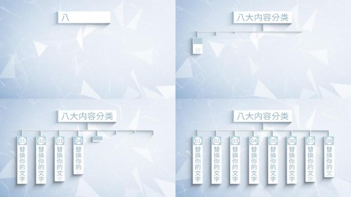 8大白色简洁明亮分类AE模板-无插件