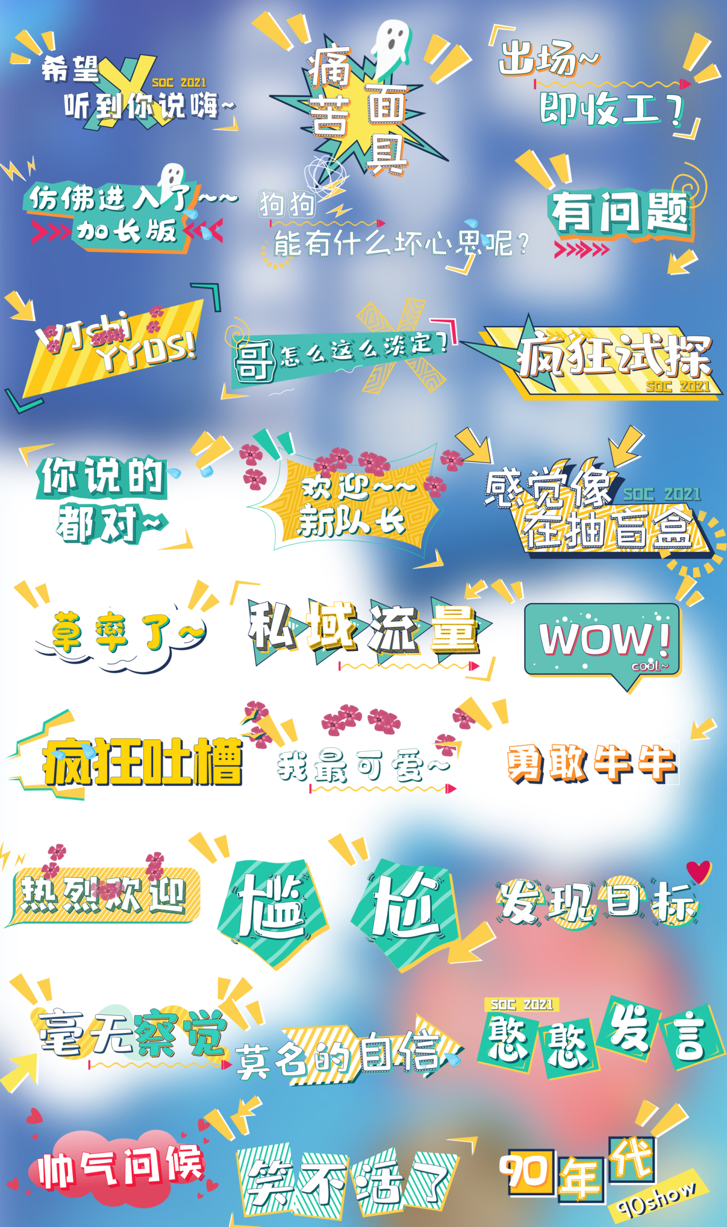 原创真人秀撞色卡通综艺节目花字【含字体】